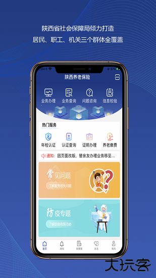 陕西养老保险