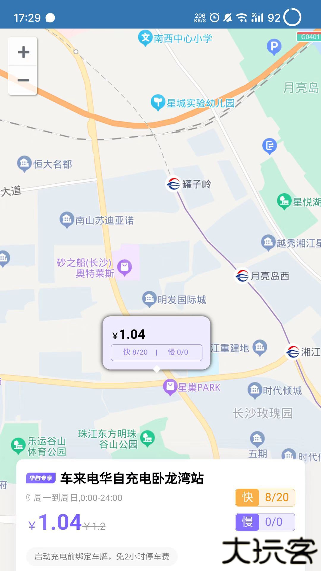 华自充电2026新版下载3.7.2.2免费版