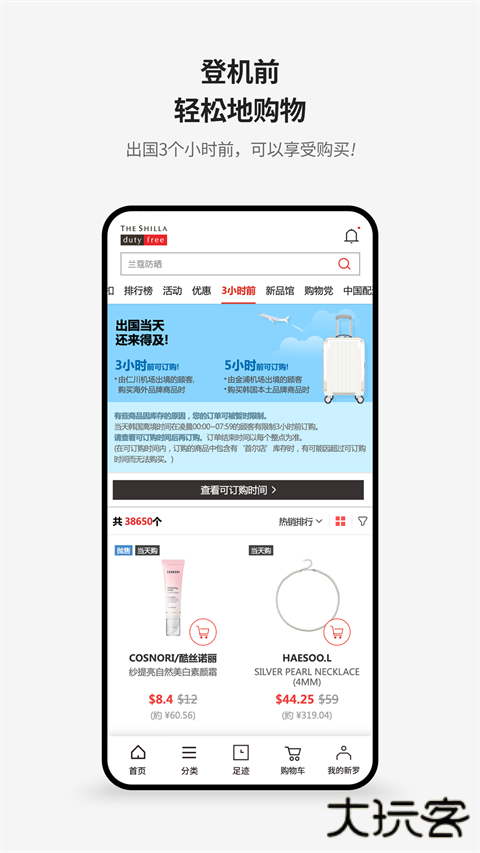 新罗免税店官方版app v11.3.14安卓版