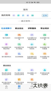 内蒙古人社app最新版下载 v6.24安卓版
