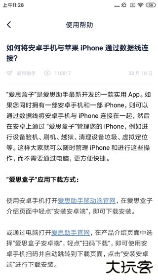 爱思盒子免费下载