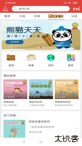 凤凰FM在线收听8.19.3免费版