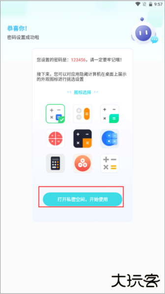 软件隐藏大师app