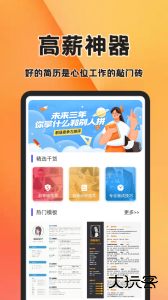 简历快制作官方版下载 v4.7.475安卓版