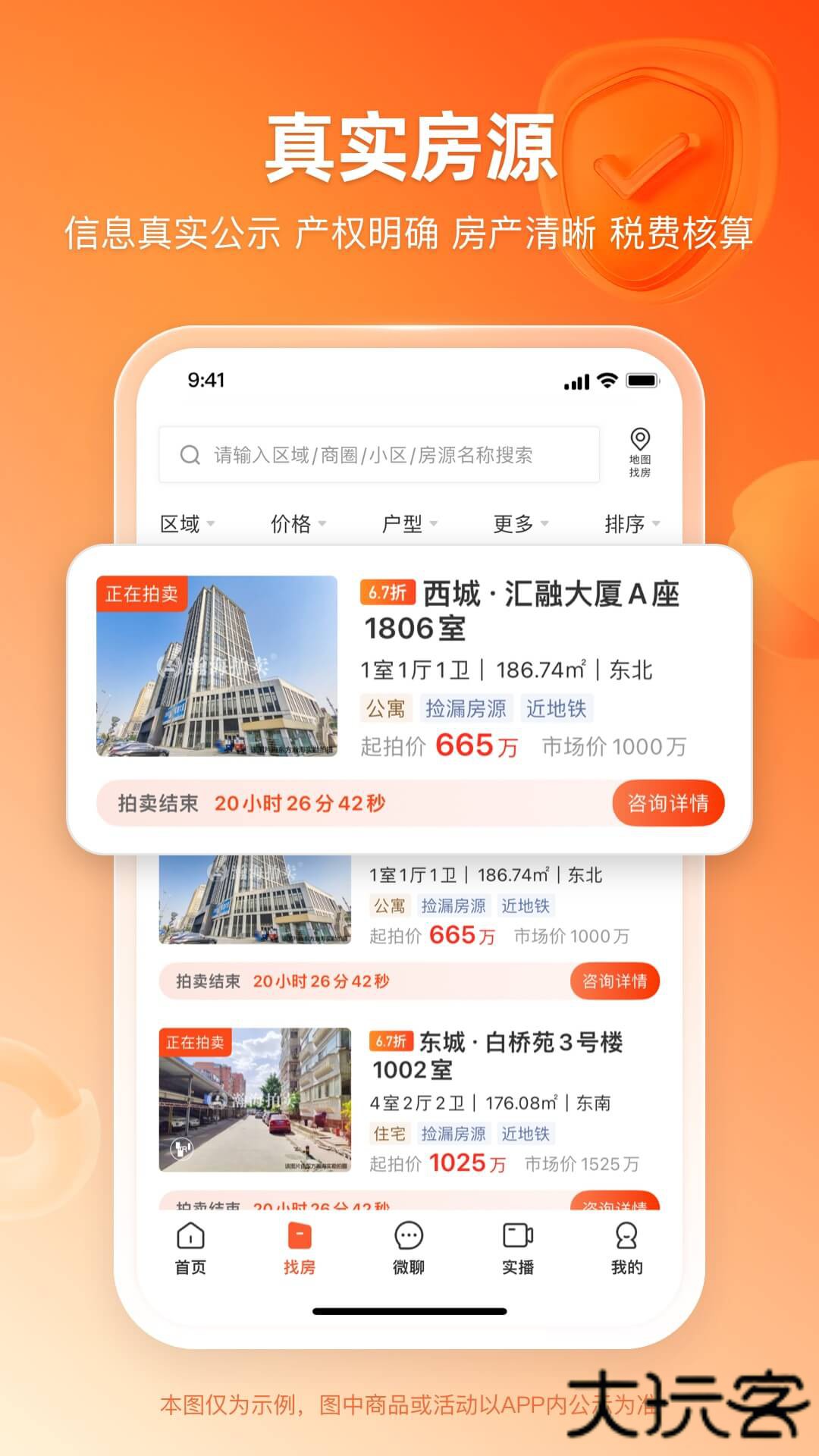 瀚海拍卖免费下载2026新版3.5.2免费版