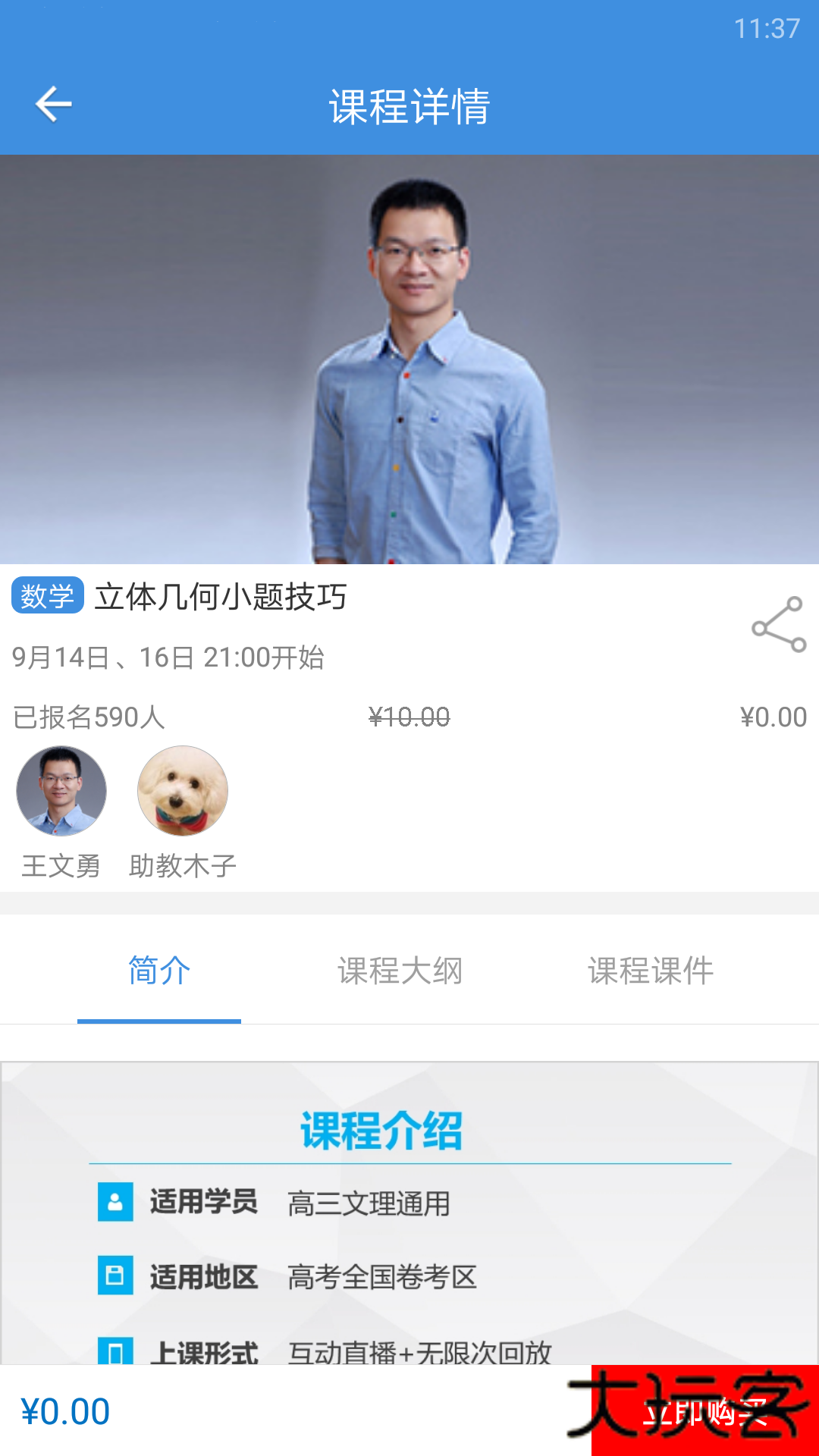 勇哥数学安卓版