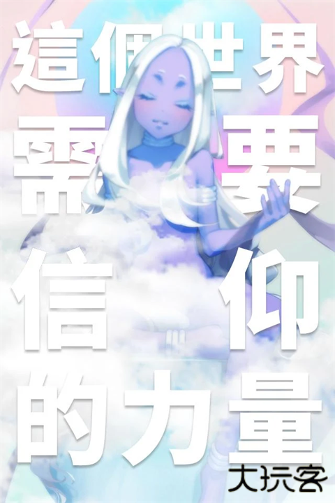 我满怀希望的有病信仰最新版下载