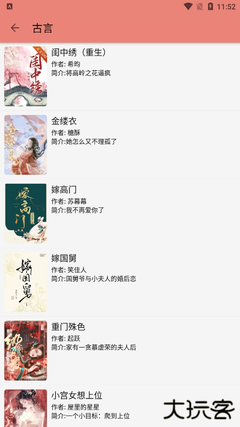 柚子小说安卓版