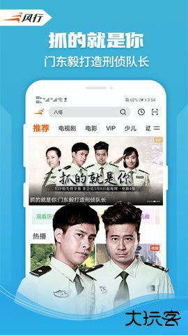 风行视频播放器app4.6.3.13免费版
