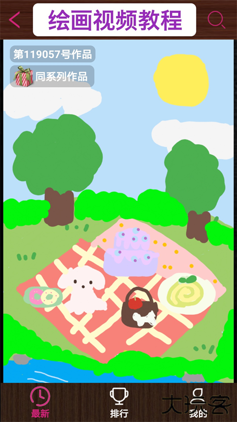 孩子画画app免费 v9.922安卓版