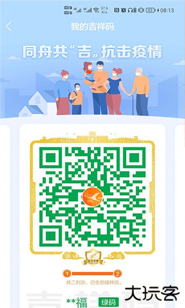 吉事办app下载安装