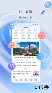 川观新闻官方版客户端下载 v12.1.0安卓版