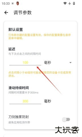 刀剑连点器 第4张图
