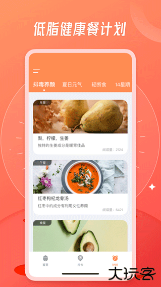 食物热量安卓版