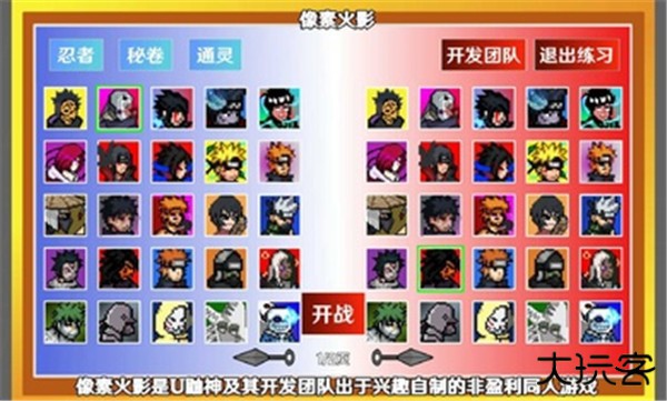 像素火影网页版最新版下载