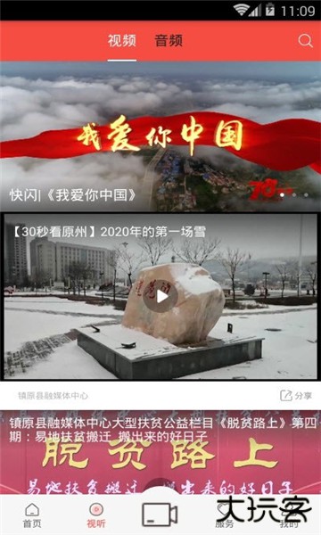 新镇原新闻客户端