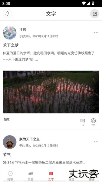 二十四节气app