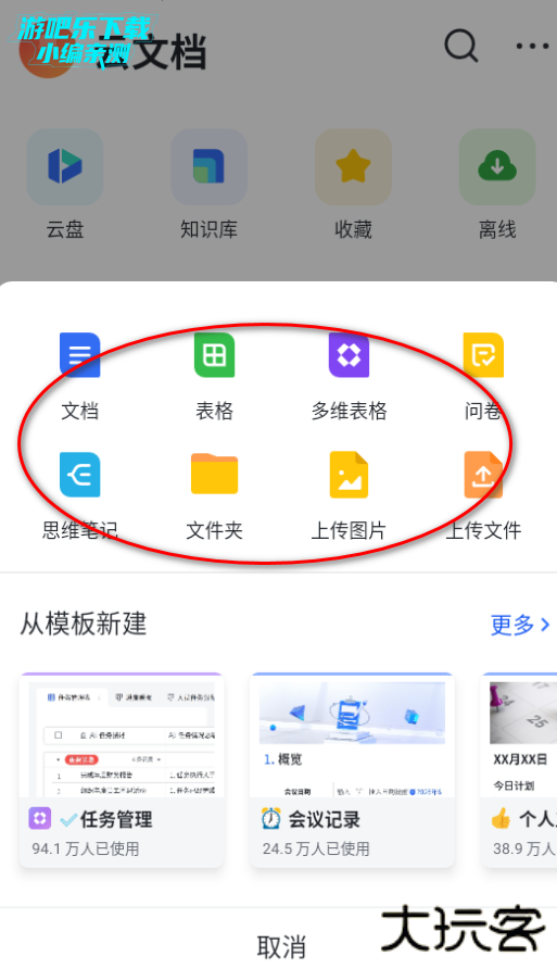 飞书app官方最新版2026