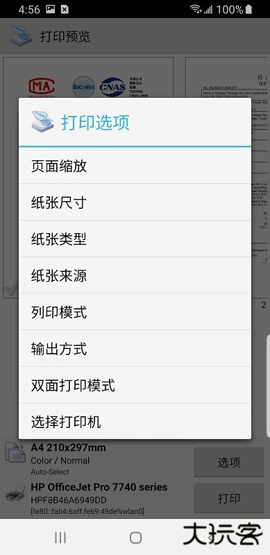 趣打印手机免费版免费下载