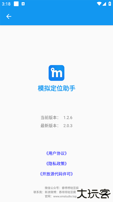 模拟定位助手1.2.6免费下载
