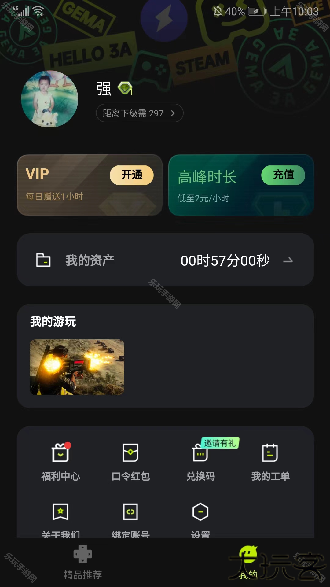 3a云游戏无限时长版