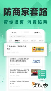 消费保投诉中心官方版下载 v10.3.0安卓版