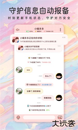 甜蜜轨迹安卓版