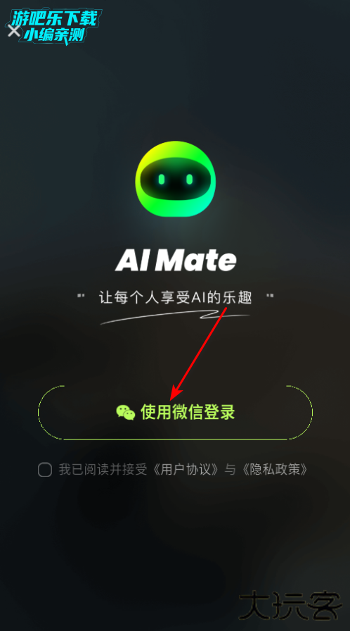 AI Mate官方版 AI Mate官方版