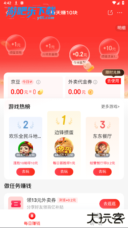 京东秒送app下载安装最新版本