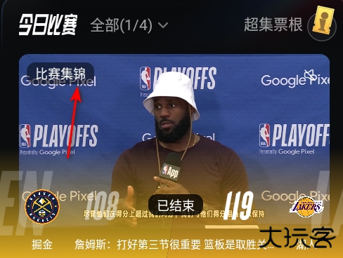 NBA直播免费版2024