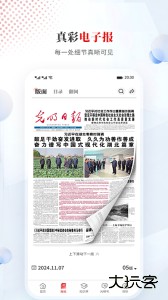 光明日报app手机客户端下载 v10.5.25安卓版
