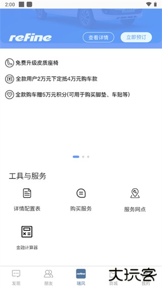 瑞风汽车app