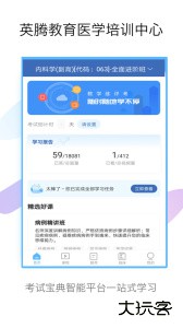 内科高级职称考试宝典备考软件最新版app下载 v106.0安卓版