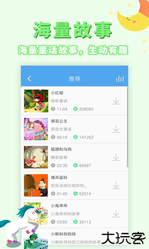 讲故事听故事官方正版下载1.7.9免费版