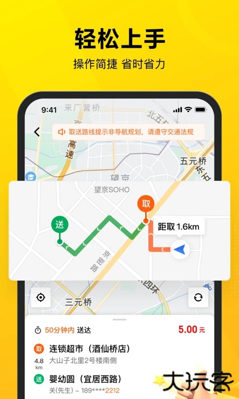 美团众包骑手免费下载