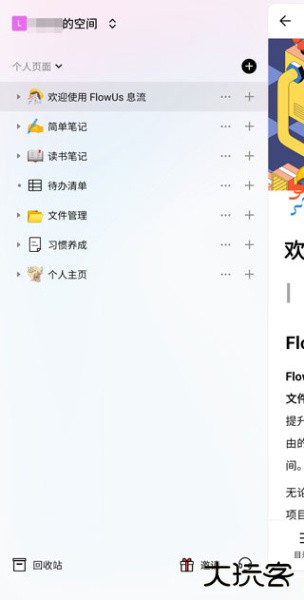 FlowUs息流app