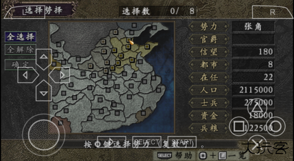 三国志9单机版