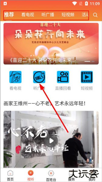 爱瓦房店app