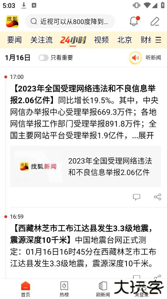 搜狐新闻最新版下载