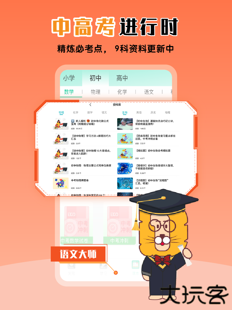 初中物理学习app安卓版