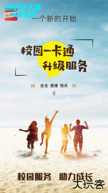 易校园app下载安装官方免费版