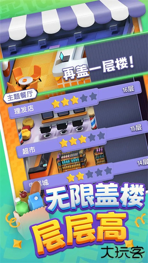购物车之战最新版下载