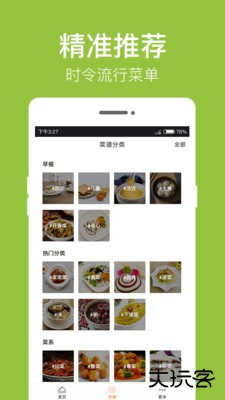 早餐食谱安卓版