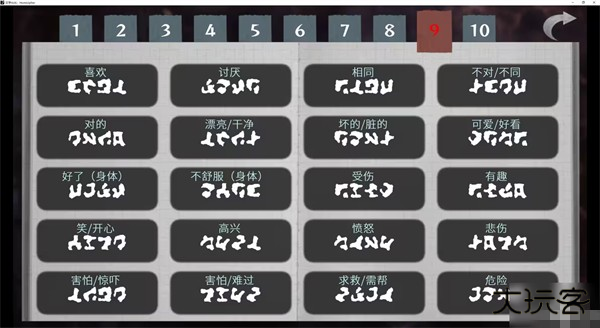 语言翻译字典攻略一览截图9
