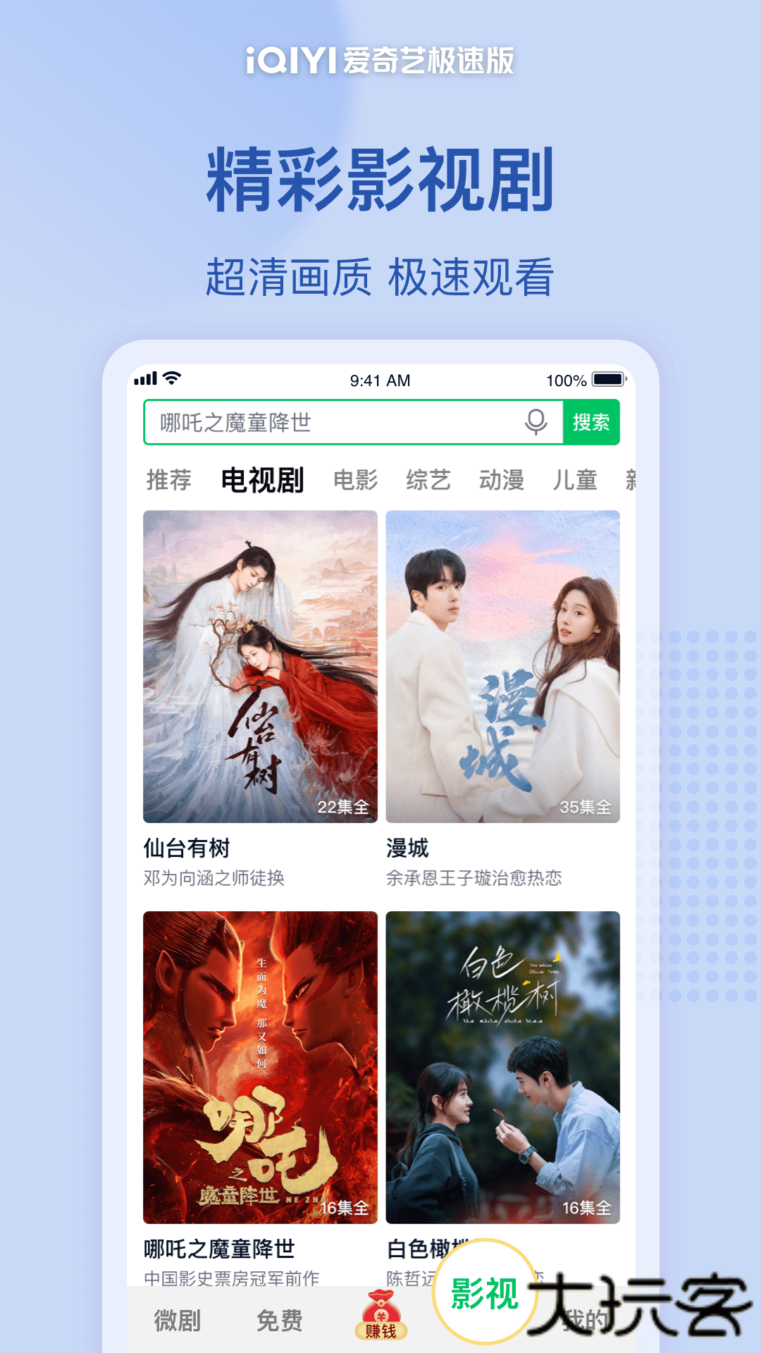 爱奇艺极速版