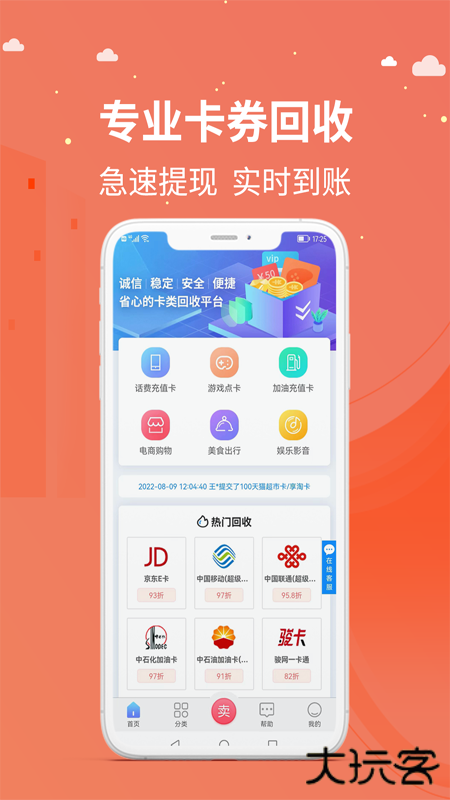 京顺回收免费下载