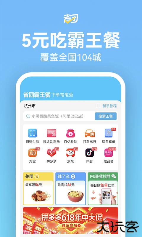 省团生活免费下载