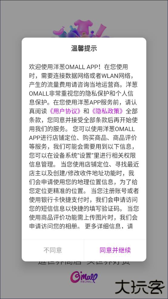 洋葱OMALL软件
