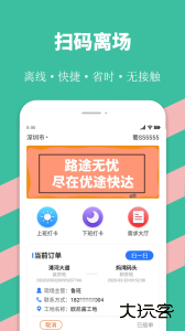 最新优途快达官方版下载 v3.5.9安卓版