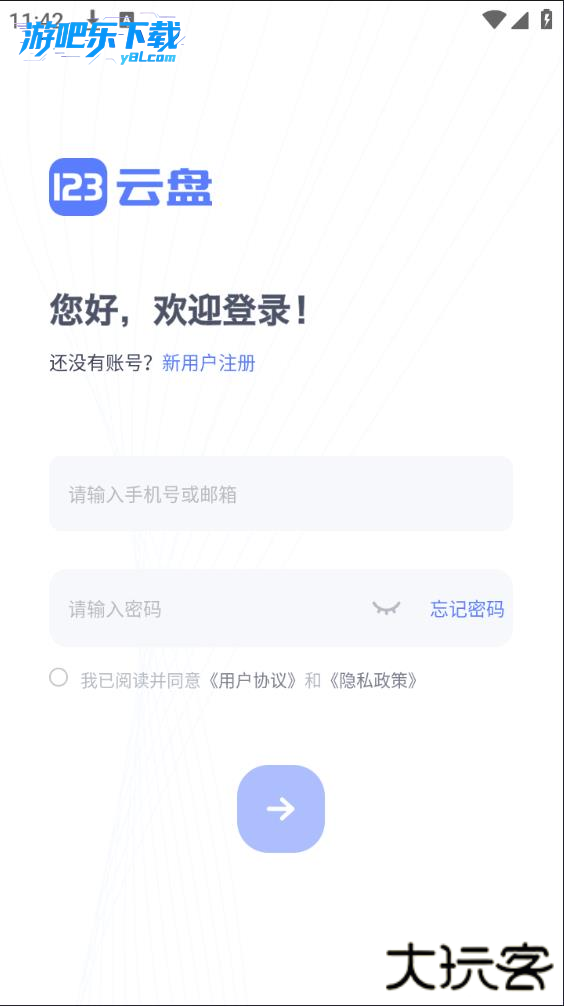 123云盘手机端下载